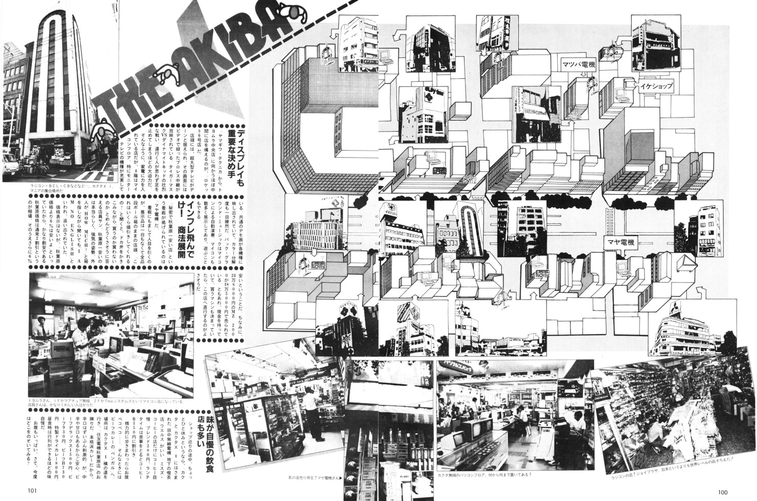 Akihabara, November 1982