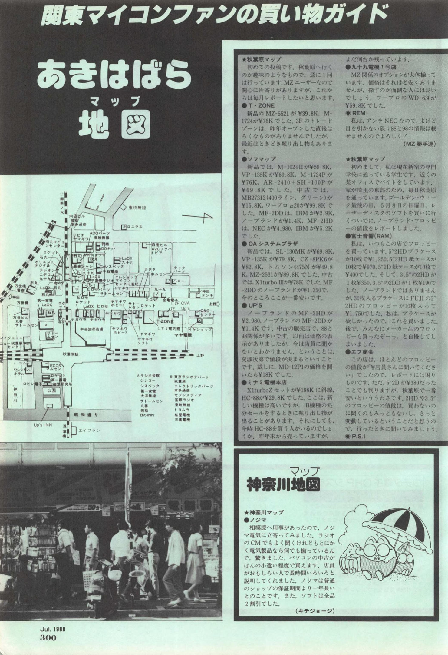 Akihabara, July 1988